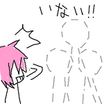 いないっ！？