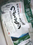 ろまん米