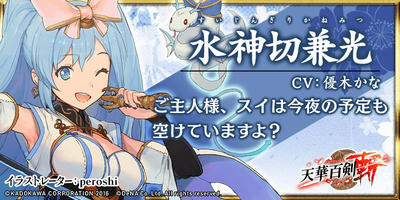 水神切ガチャ結果 黒魔女観測録