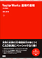 VectorWorks基礎の基礎 改訂版