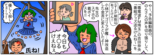 この世界の片隅に×エフエム・ナックファイブ「ゴゴモンズ」吉田奈央＆小林アナ「ラジオのアナ～ラジアナ」発言パロディ２コマ漫画イラスト