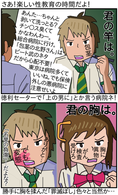 君の名は パロディ漫画イラスト 君の操は 君の竿は 君の胸は ひきこもり新聞の醒めた感想ブログ 漫画ブログ