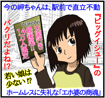 ひきこもりのバイブルNHKにようこそに登場するバイブルを持った岬ちゃんは今は訪問しないし駅前はエホバのエホ婆ばかり