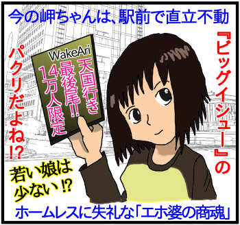 ひきこもりのバイブルＮＨＫにようこそに登場するバイブルを持った岬ちゃんは今は訪問しないし駅前はエホバのエホ婆ばかり