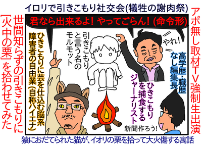 ノーフューチャーセッション庵パロディ１コマ漫画。ひきスタ取材への回答「彼らが僕を食わせてくれるんです」＝恐怖の搾取構図みんな気付け危険だ