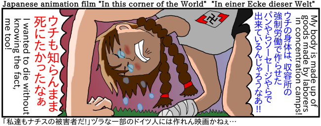 「この世界の片隅に」と、ナチス「ドイツ少女同盟」WW2終戦敗戦シーンのパロディ１コマ漫画。アンチに見えてしまうんは本作の奥深さを物語っておる証拠じゃ。Parody of Japanese animation film 'In this corner of the World' 'In einer Ecke dieser Welt' 