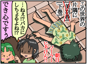 パロディ「この世界の片隅に」下巻表紙のすずさんを裏返すと「苺ましまろ」のうざい可愛い美羽ちゃんに進化します!さらに「朝日ソーラーじゃけん」と言わせれば朝日ソーラーのＣＭにもなります！