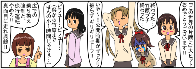 「この世界の片隅に」大ヒットに苦渋のエールを贈る、おなじ呉線沿線・竹原の「たまゆら」キャラ達のパロディ漫画
