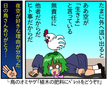 こうの史代「日の鳥」を引きこもりの視点で永野のりこ風にパロディ。日の鳥さんは便利なペレット状の鶏糞肥料をくれました。まさか原発の核燃料ペレットの輪切りじゃないですよね！？