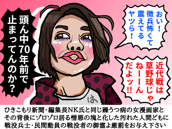 双極性障害そううつ病の女漫画家 はすみとしこ とその背後にゾロゾロ居る憎悪の塊と化した汚れた人間どもに戦没兵士・民間動員の戦没者の御霊よ厳罰をお与え下さい。「おい、徴兵怖くて怯えてるヤツらｗ　近代戦は草野球じゃねーんだよッ!!」と嘯く漫画家はすみとしこ氏とその応援者達に、ロシアの侵略で出国を禁止されて戦うウクライナの一般男性たち、「演習に行く」とプーチンに騙されて戦場に送られた若いロシア兵士達・・・この戦争で命を落とされた方々の御霊よ・・・どうか天罰をお与えください
