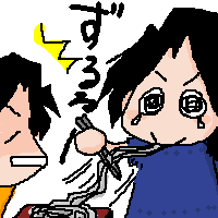 それ、俺のおそば･･･！