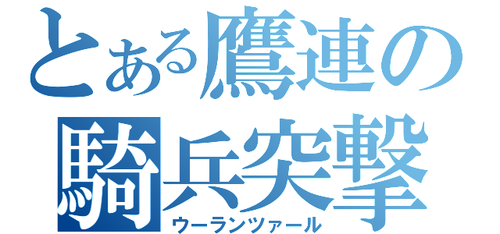 たかれん看板