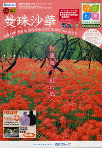 seibusen_manzyusyage01B.jpg