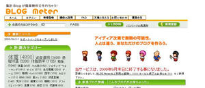 BlogMeter_owari.jpg