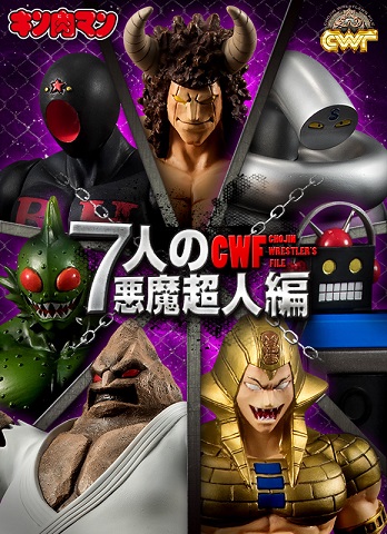 2024最新のスタイル CCP 7人の悪魔超人6体セット バッファロー