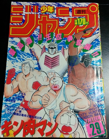 レトログッズ】当時物_週間少年ジャンプ<キン肉マン関連④> 1985 レトログッズ】当時物_週間少年ジャンプ<キン肉マン関連④> 1985