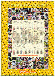 ふがカレンダー2011A