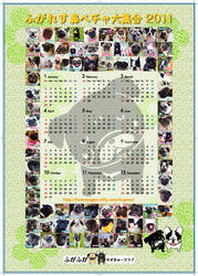 ふがカレンダー2011B