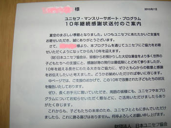 ユニセフ外側