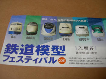 鉄道模型フェスティバル
