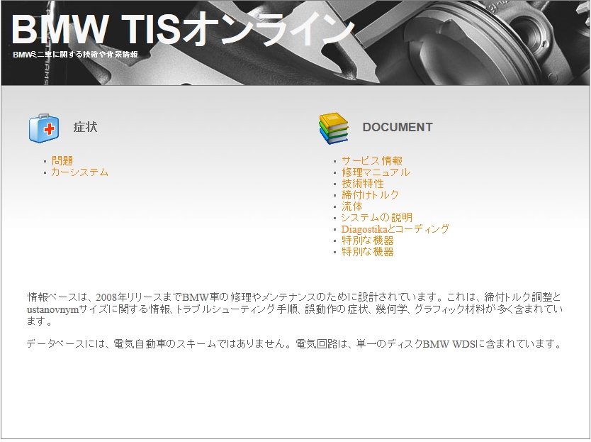 Bmw Tis オンライン整備書 Web閲覧無料 Bmw E60 E61 Diy資料館 F12 F13 F06 F10 F11