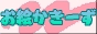 oekaki.gif