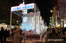 氷の祭典１