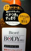 biore.jpg