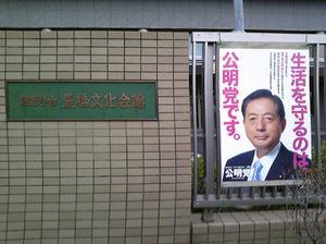 創価＆公明党2