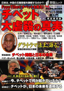 フリーチベット4
