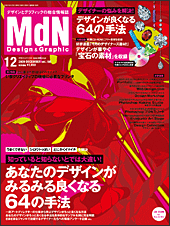 MdN12月号