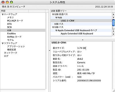 100均SDカードリーダーをマックにマウント