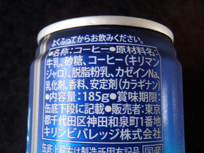 キリン FIRE キリマンブルー