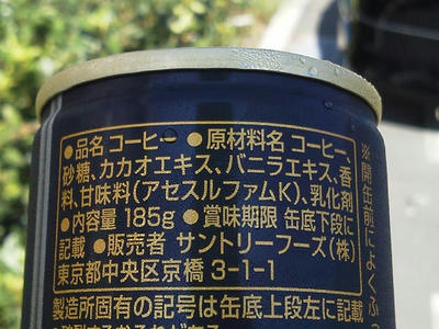ボス 黒の微糖