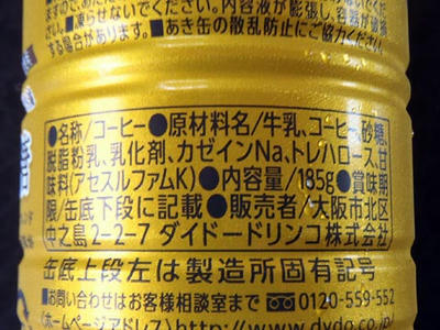ダイドー ブレンド微糖