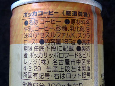 ポッカ 厳選微糖