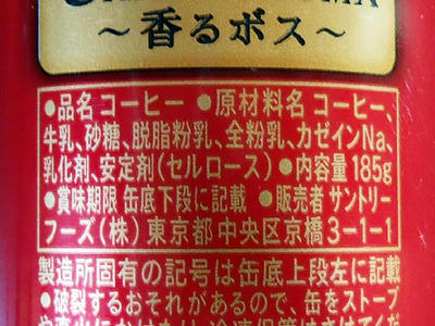 ボス グランアロマ