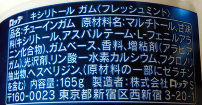 ロッテ XYLITOL キシリトールガム クリアミント 原材料