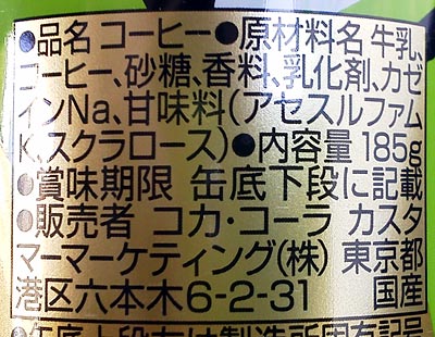 ジョージア エメラルドマウンテンブレンド 至福の微糖原材料