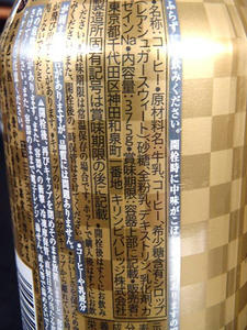 KIRIN 別格 希少珈琲 原材料