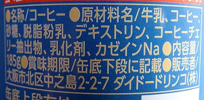 ダイドー　うまみブレンド　原材料