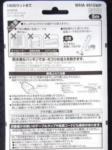 パナソニック(Panasonic) 延長コードX(安全設計扉・パッキン付) WHA4915WP 5m