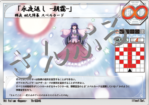 永夜返し