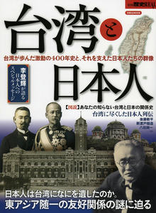 【NO.186】台湾と日本人