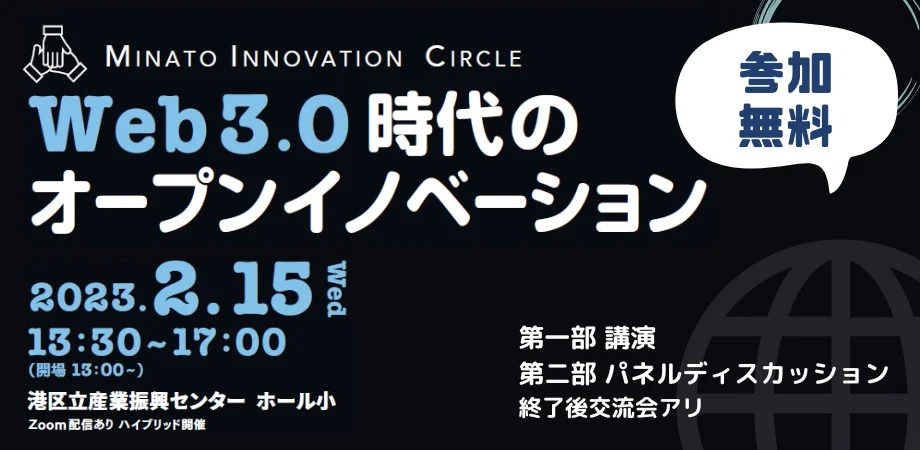 MINATO Innovation Circle