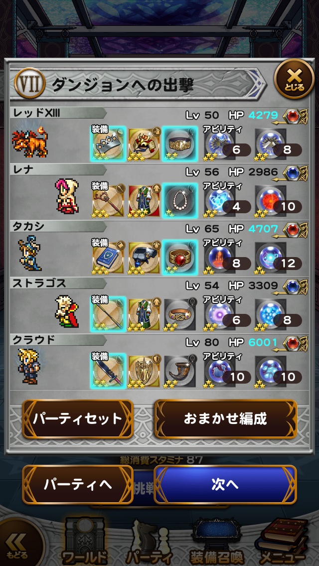 Ff7フォース ウータイ Ffrk攻略日記