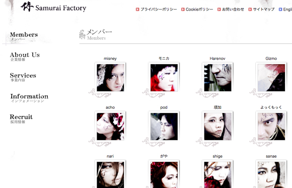 サムライファクトリー