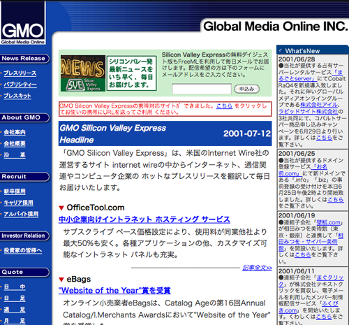 GMO2001年