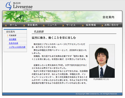 リブセンス2006年