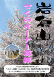 桜をみんなで植えましょう！！！